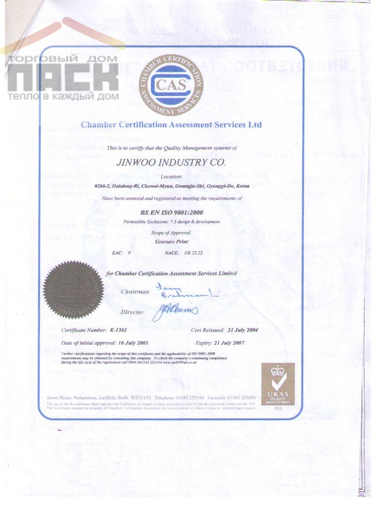 Сертификат на продукцию JINWOO